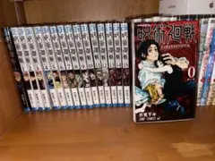 呪術廻戦 全巻セット 0-15巻+公式ファンブック　計17冊　【特典付き】　乙骨