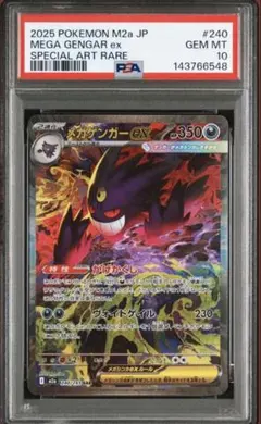 ヒ*ル様 PSA10】ポケモンカード　メガゲンガーex SAR