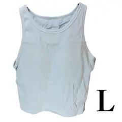 RELLECIGA スポーツトップ ホワイト リブ編み ヨガウェア Lサイズ