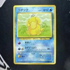 2025年最新】ポケモンカード 旧裏 コダックの人気アイテム - メルカリ