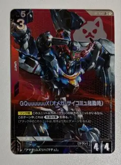 GQuuuuuuX(オメガサイコミュ起動時) LR+ ST06-001 パラレル