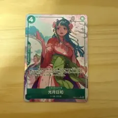 光月日和 R パラレル EB01-013