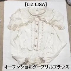LIZLISA オープンショルダーフリルブラウス ホワイト LIZ LISA - オープンショルダーフリルブラウスの通販 by kuma