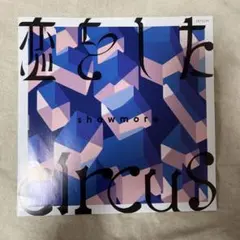 稀少 12インチレコード 中島美嘉 接吻 オリジナル・ラブ 田島貴男