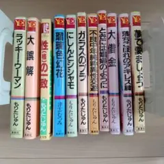 もりたじゅん 少女漫画 11冊セット
