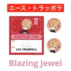 【即購入OK】 ツイステ ブレイジングジュエル ミニ缶バッジ エース