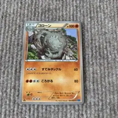 ポケモンカード ゴローン すてみタックル XY2 エクストラ