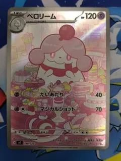 2026年最新】ペロリーム AR仕様 MC 750/742 PSA10の人気アイテム