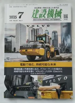 建設機械 2025年7〜9月 3冊セット