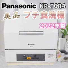 2026年最新】食洗機 パナソニック 2022の人気アイテム - メルカリ