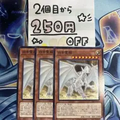 白き霊龍　ノーマル　3枚　★同時購入で250円引き★