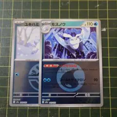 ユキハミ　モスノウ　ミラー