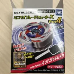 ミニベイブレードシューターX