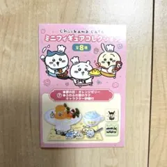 ちいかわカフェ ミニフィギュアコレクション ⑦ 夢の巨・オレンジゼリー