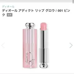 Dior ディオール アディクト リップグロウ 008 ウルトラピンク 新品