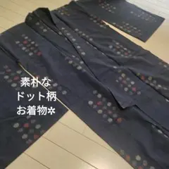 ✲紺地 ドット柄 素朴な 普段使い お着物のサムネイル
