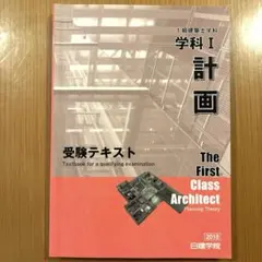 2026年最新】日建学院 一級建築士の人気アイテム - メルカリ