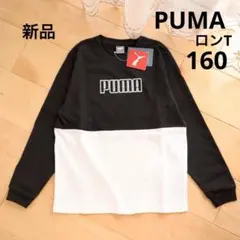 PUMA　プーマ　長袖Tシャツ　ロンT　ジュニア　160　ブラック　新品　黒　白