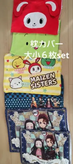 子供枕カバーset