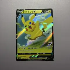ポケモンカード ピカチュウ v rr s8a 25thのサムネイル