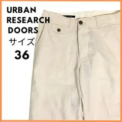 美品USED　URBAN RESEARCH DOORS 　パンツ　サイズ36