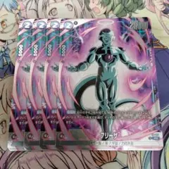 ドラゴンボールフュージョンワールド フリーザ プロモ 4枚セット