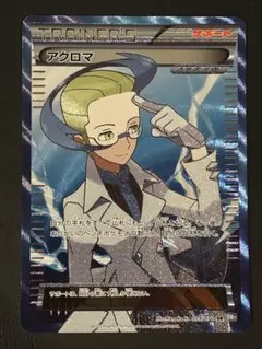 2025年最新】ポケモン sr アクロマの人気アイテム - メルカリ