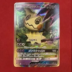 【特価】ロケット団のミミッキュGX：SMD サトシVSロケット団 010/026 Amazon.co.jp: ポケモンカードゲームSM/ロケット団のミミッキュGX