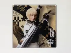 髭切 刀ミュ ランダムアクリルコースター シブツタ