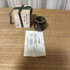 伝統工芸士 三野原晃一 堆朱 建盞 建茶器 茶道具 共箱 未使用品 - メルカリ