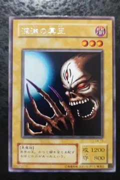 遊戯王　深淵の冥王　2期字レア