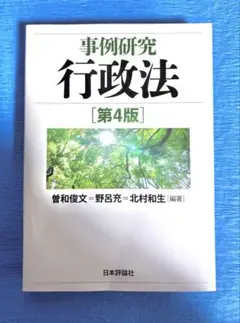 2026年最新】事例研究行政法の人気アイテム - メルカリ