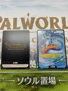 パルワールドカードゲーム 限定箔押しPR 夏オコチョソウル プロモ各2枚