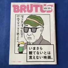 BRUTUS 2017年12月号 映画特集