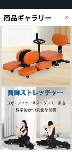 開脚ストレッチャー