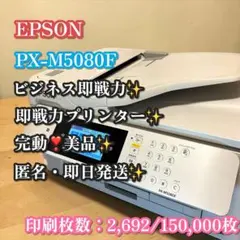 2026年最新】EPSON A3ビジネスインクジェットFAX複合機 PX-M5040F 中古