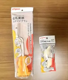 Pigeon 哺乳瓶ブラシ本体+哺乳瓶乳首用ブラシ