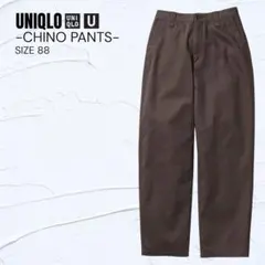 【美品】ユニクロU ワイドフィットチノ ブラウン XL チノパン ワイドパンツ