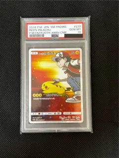 レッドのピカチュウ PSA10 ポケモンカード 270/SM-P/PROMO レッドのピカチュウ PSA10 97590911