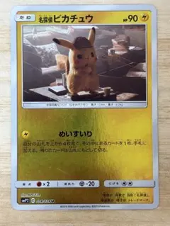 ポケモンカード 名探偵ピカチュウ014/024 - メルカリ