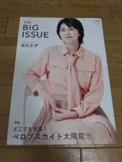 ビッグイシュー BIG ISSUE vol.535 2026.09.15号