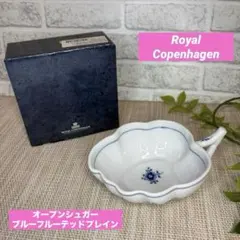 未使用】稀少ロイヤルコペンハーゲン ブルーフルーテッド☆バター