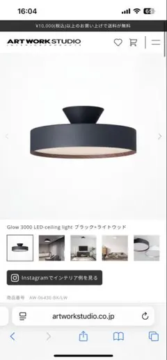 Art work studio Glow 3000 LEDシーリングライト