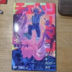 チェンソーマン 映画鑑賞特典「恋・花・チェンソー・ガイド」