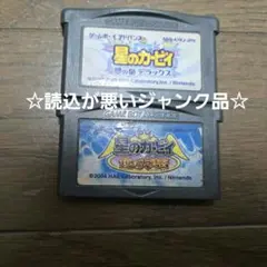 ☆激安☆GBA 星のカービィ 2本セット まとめ売り