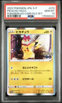 (25-01-016)【PSA10】おとどけギフトピカチュウ プロモ