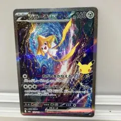 2026年最新】ジラーチEXの人気アイテム - メルカリ
