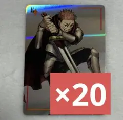 呪術廻戦　ギラギラトランプ　虎杖悠仁　ジャンプショップ　ブロマイド　カード　③