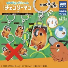 つながリングチャーム 劇場版『チェンソーマン レゼ篇』ポチタ (3点セット)