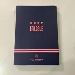 BTS 花様年華 ON STAGE EPILOGUE 公式プログラムブック